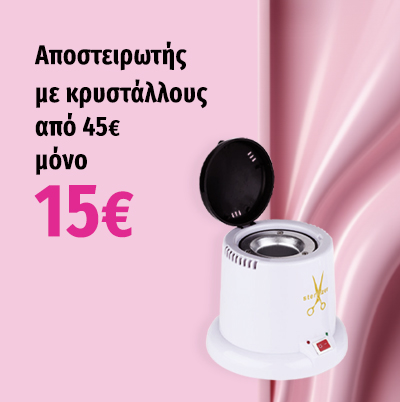 Αποστειρωτής